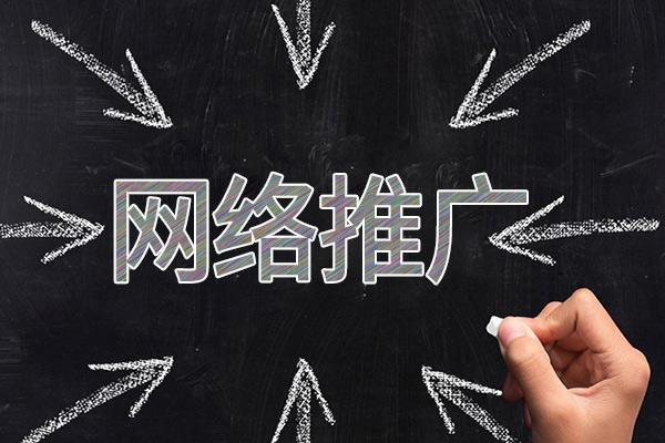 连州网络推广公司介绍几个企业软文推广的发布平台