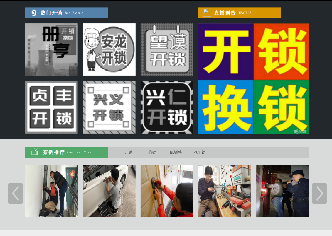 连州黔西南开锁网门户网站